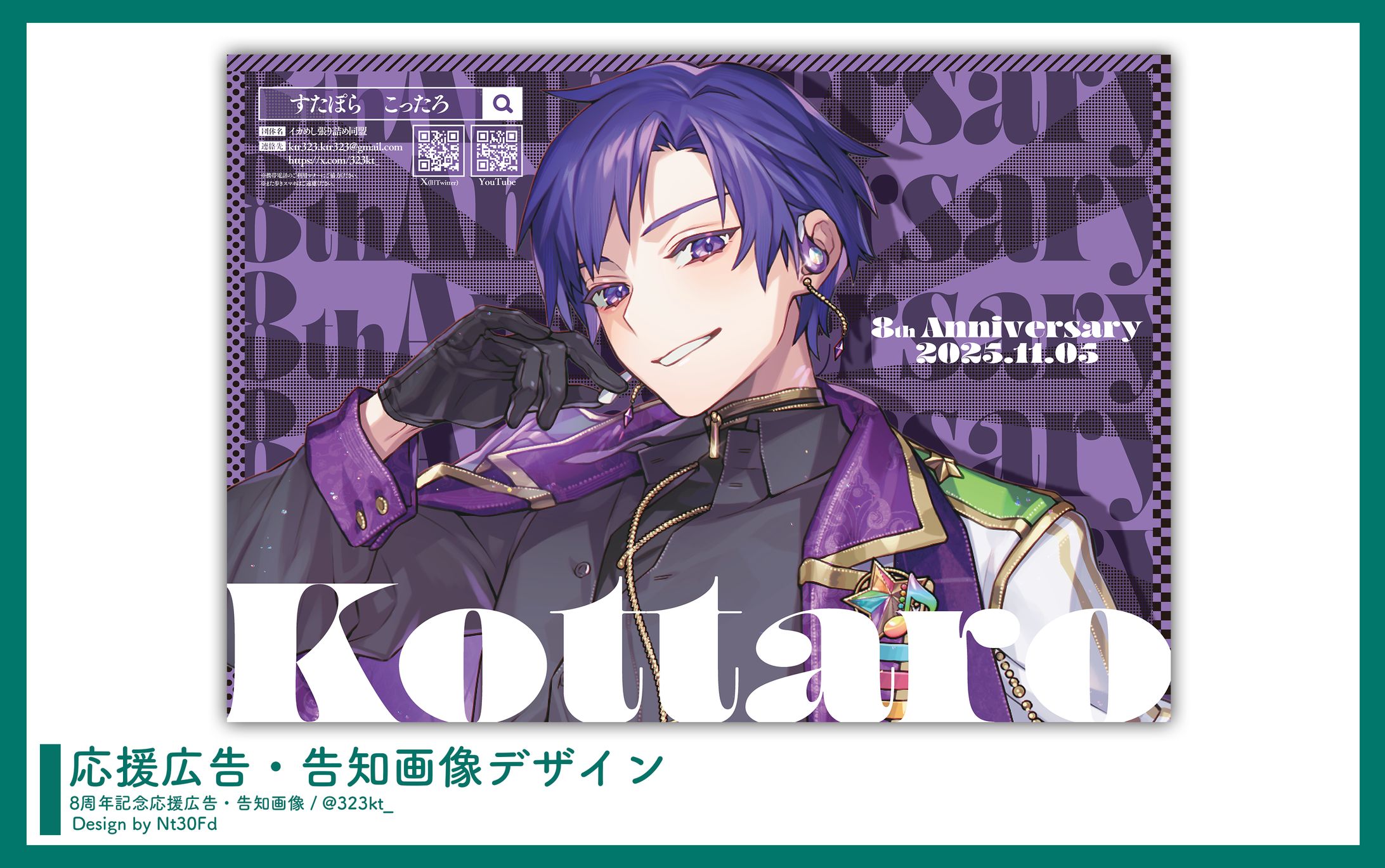 応援広告・告知画像デザイン￤こったろ（すたぽら-1