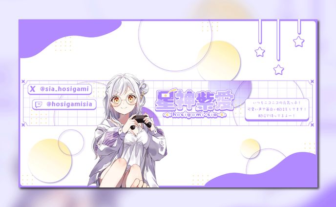 チャンネルアート / 星神紫愛