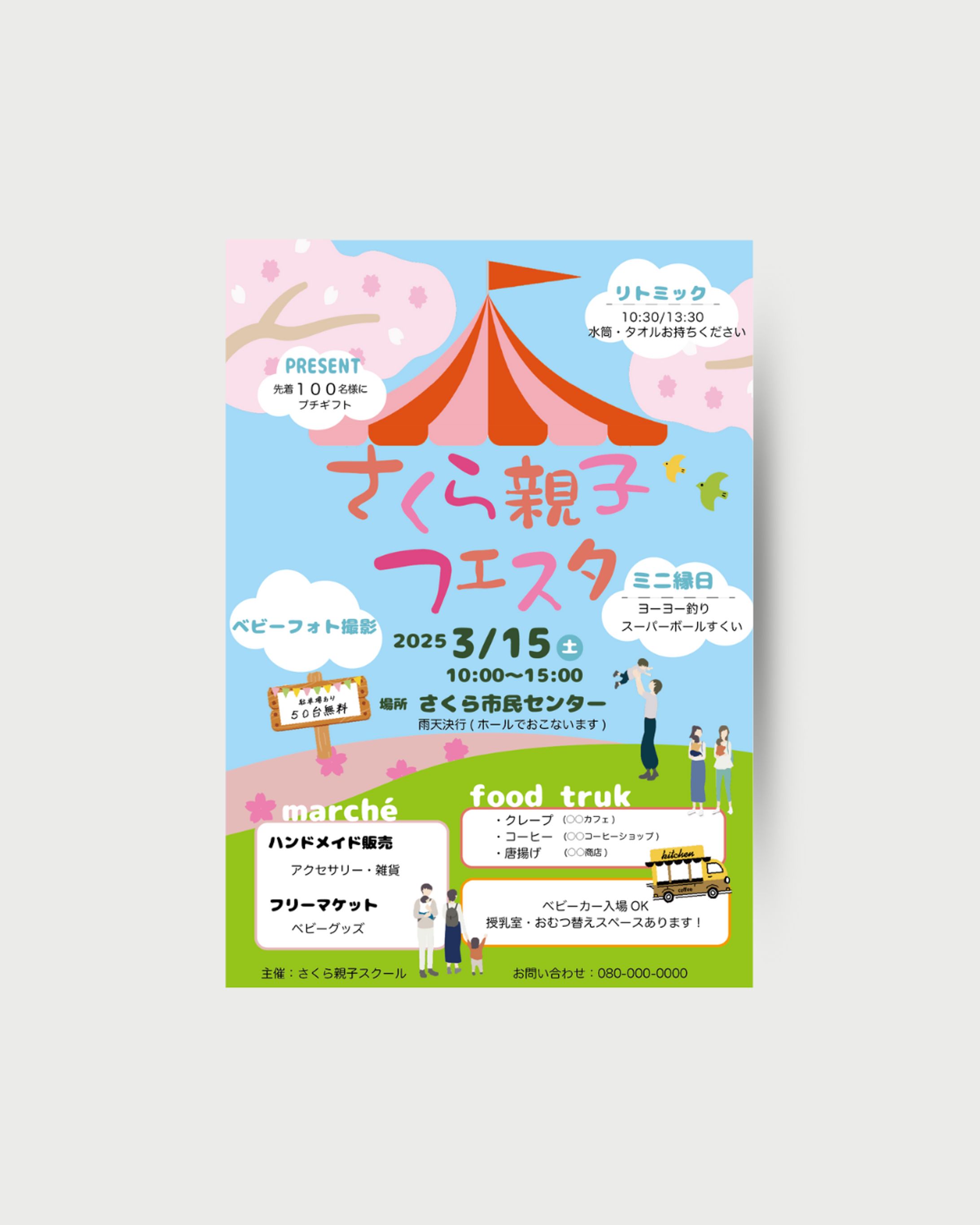  【架空】イベントチラシ-1