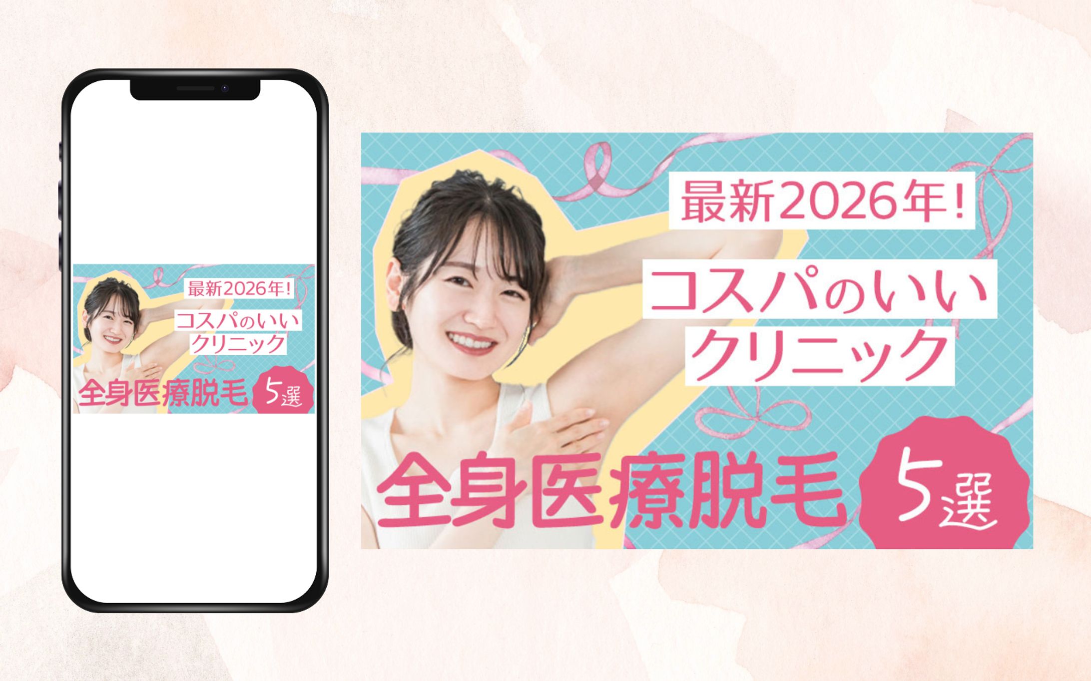 医療脱毛  アイキャッチ画像-1
