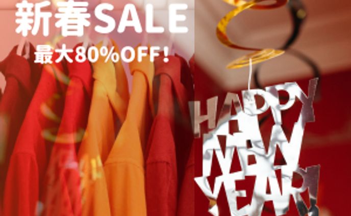 新春SALE バナー広告