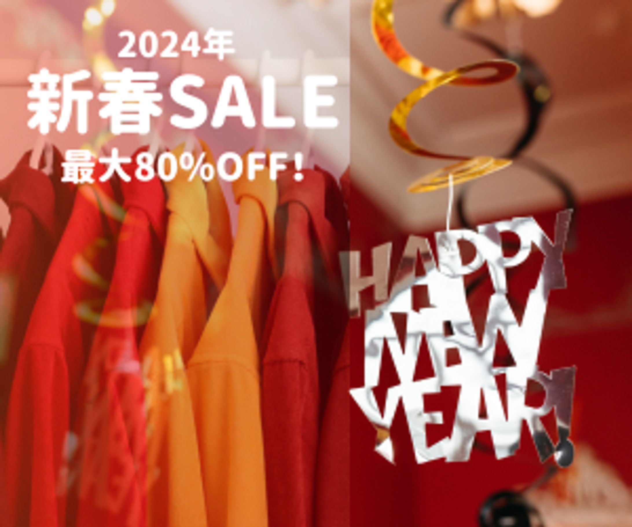 新春SALE バナー広告-1