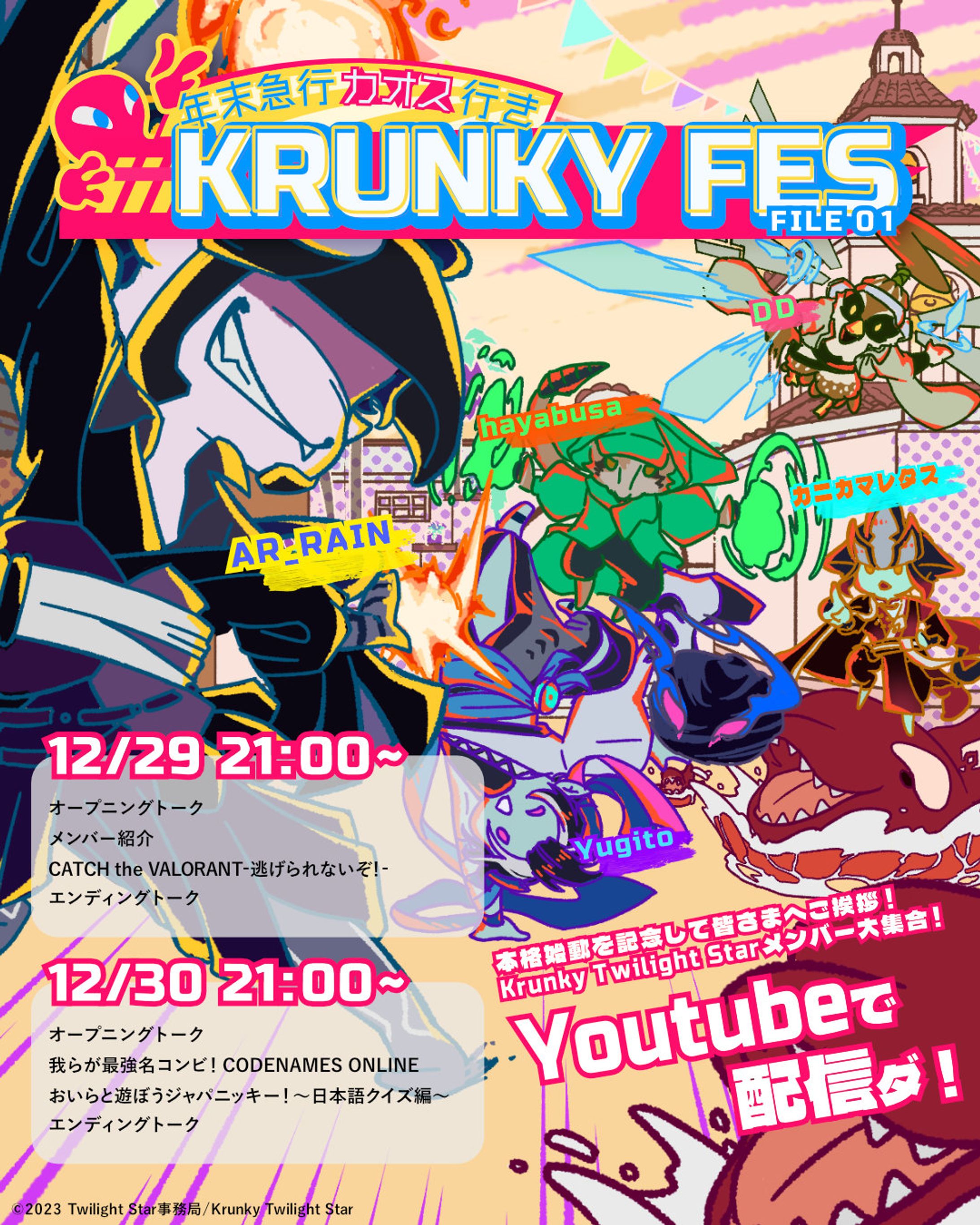 KRUNKY FES告知画像-1