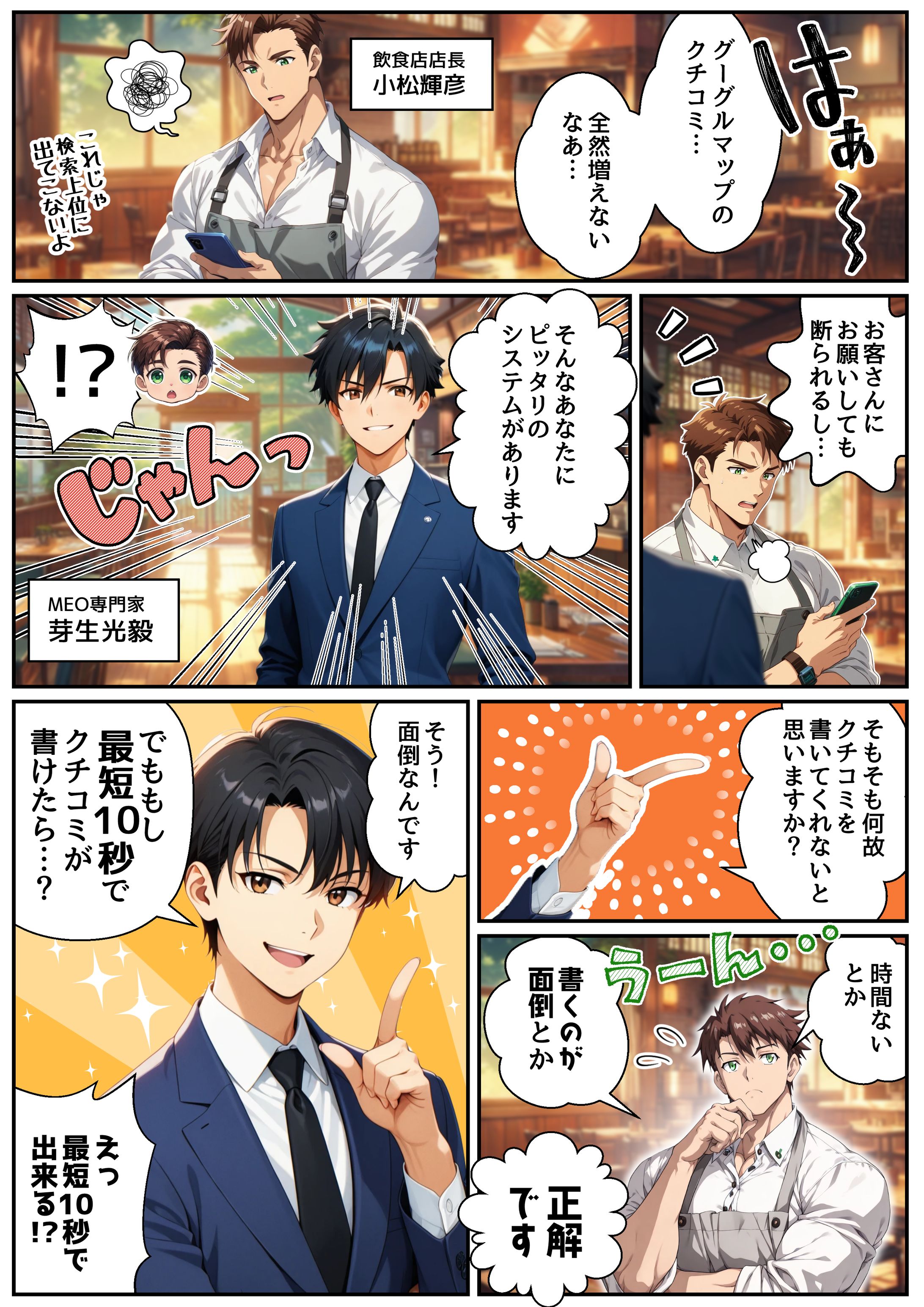 【実績紹介】MEOサービスの販促マンガ-1