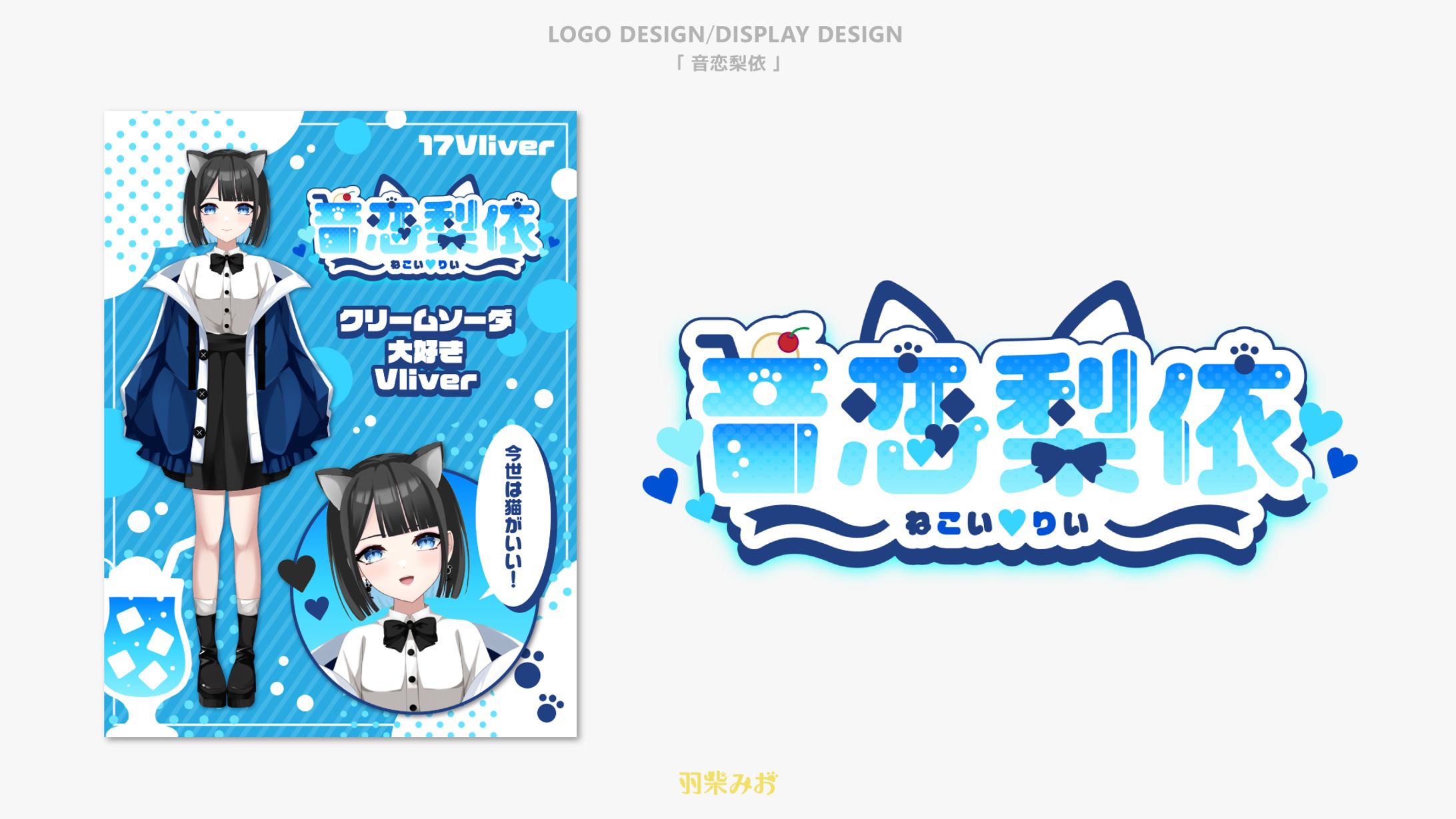 Vライバー「音恋梨依」デザイン制作-1