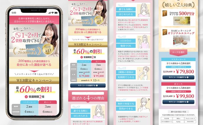 【LP】通信講座LP