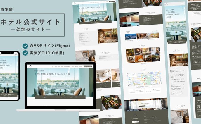 ホテル公式サイト─架空サイト─