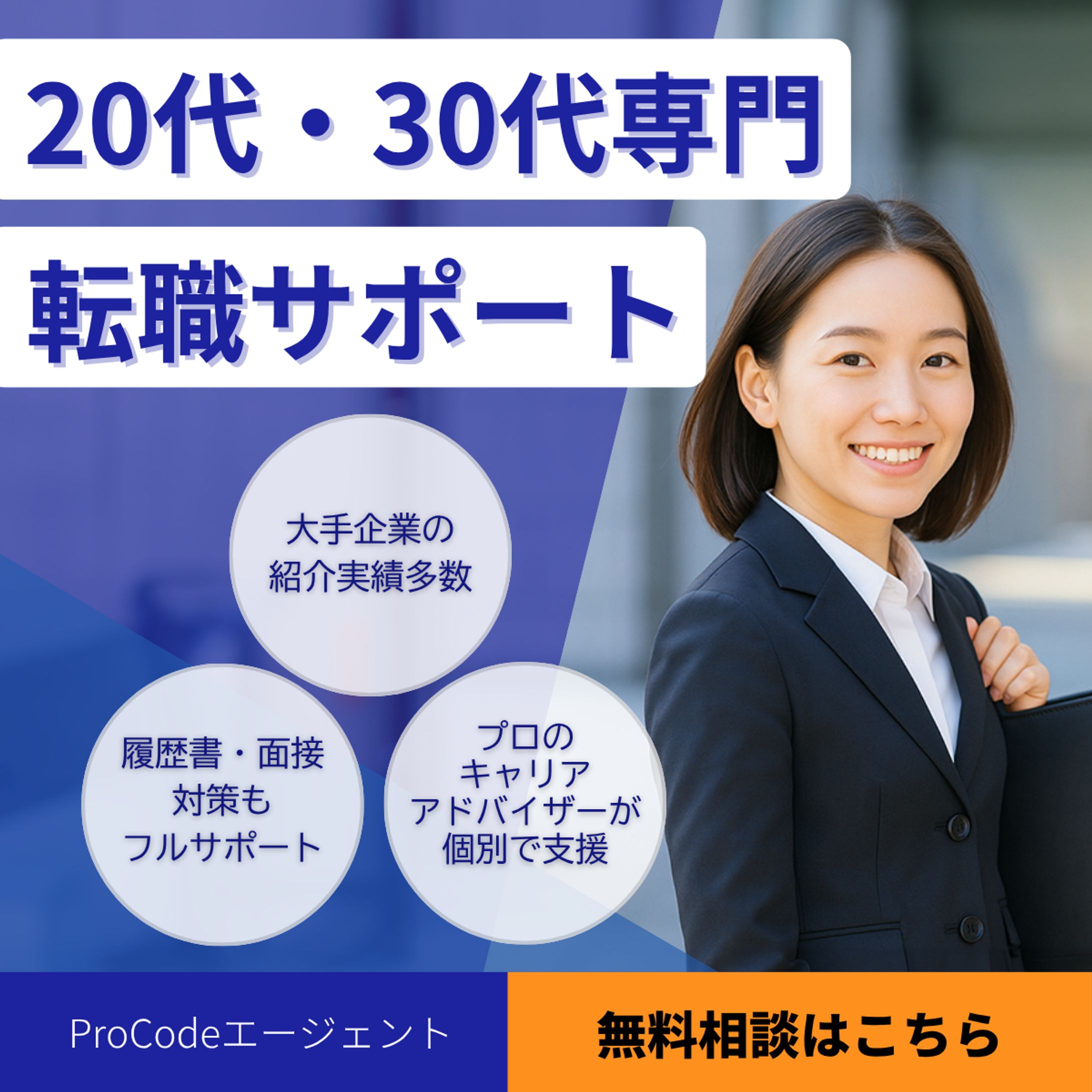 【バナー】sample 転職支援-1