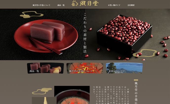 ECサイト・LP制作＿(株)風月堂様