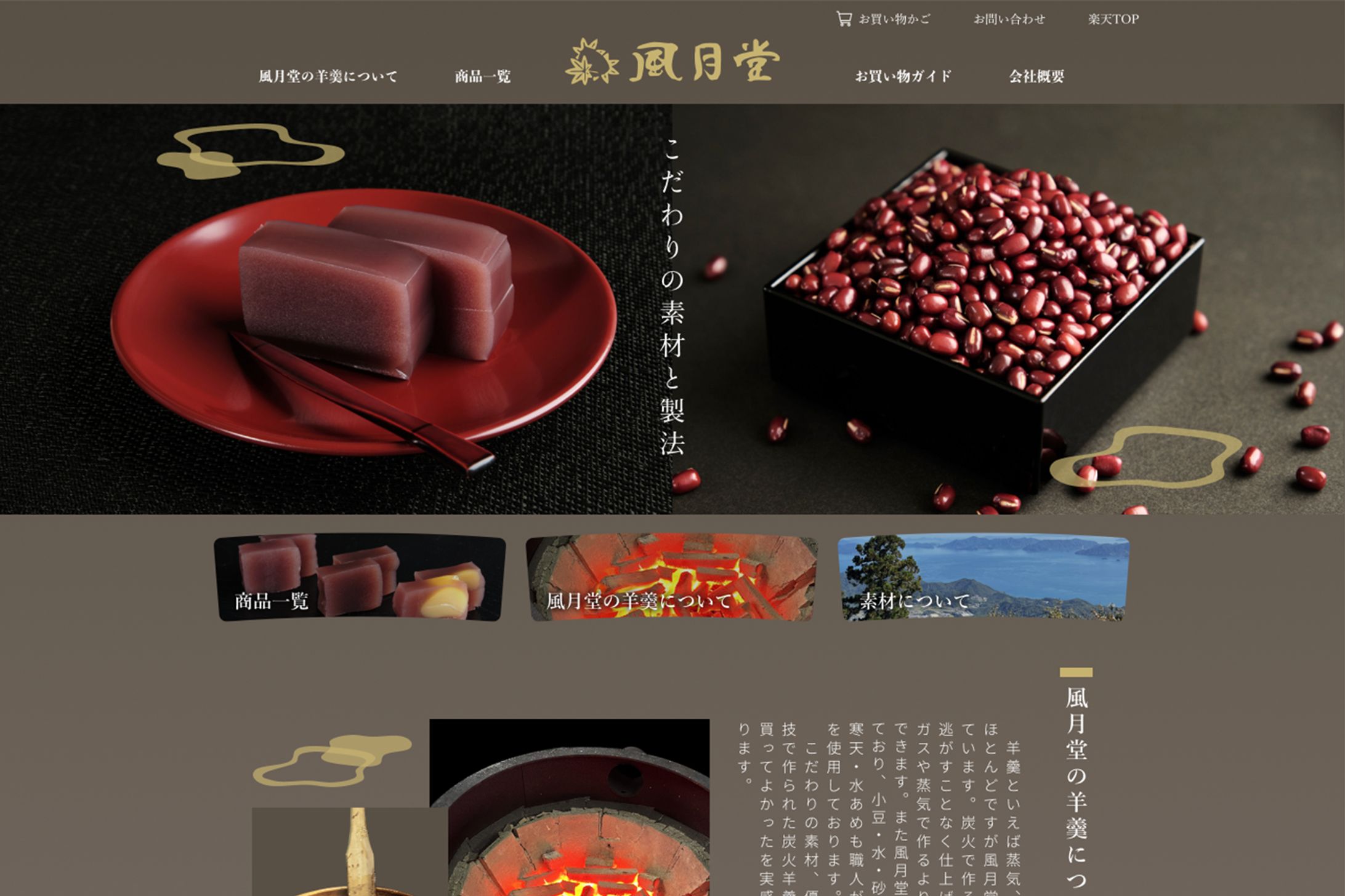 ECサイト・LP制作＿(株)風月堂様-1