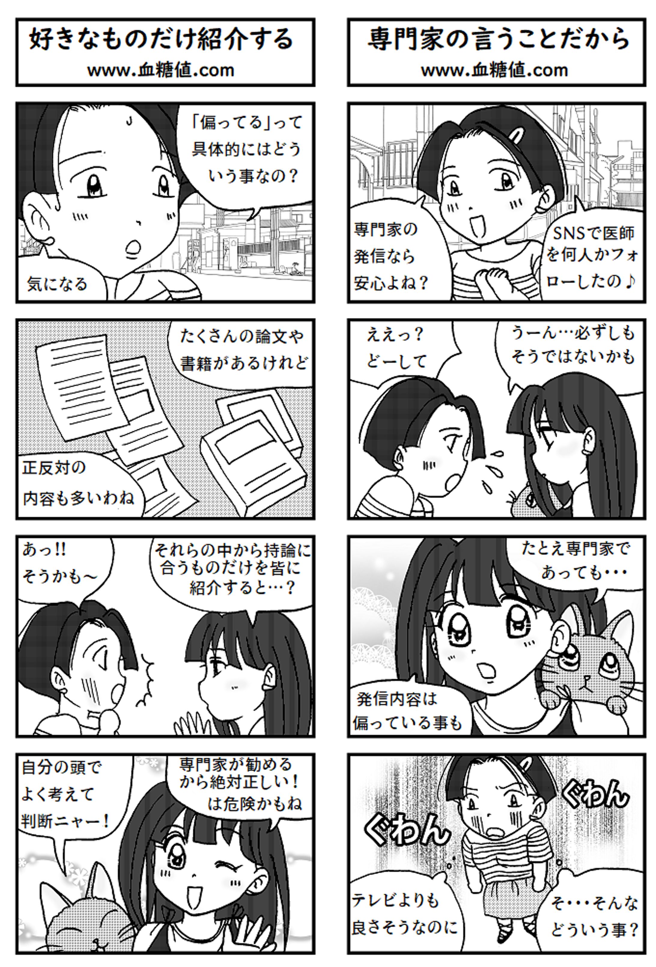 SNSの医療健康情報は必ず正しいか？-1