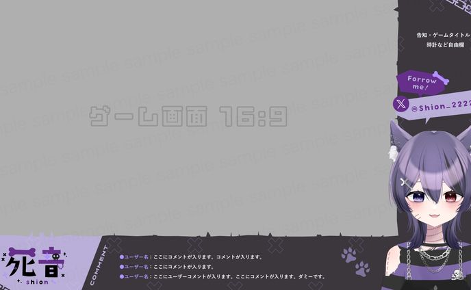 死音様 配信オーバーレイ