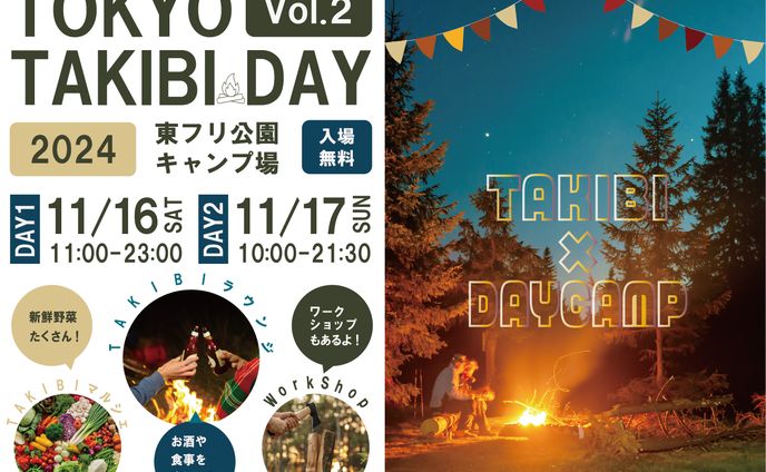 【イベント系】焚き火イベント| Illustrator・Photoshop作成 | 制作期間0.5日 