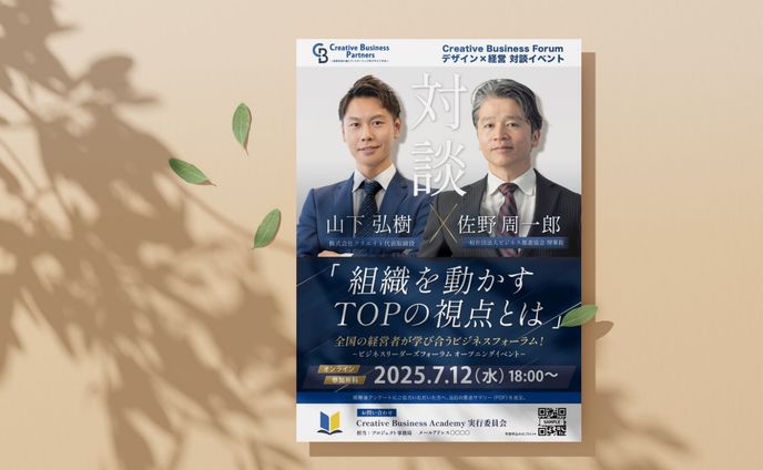 ビジネスフォーラム　チラシ