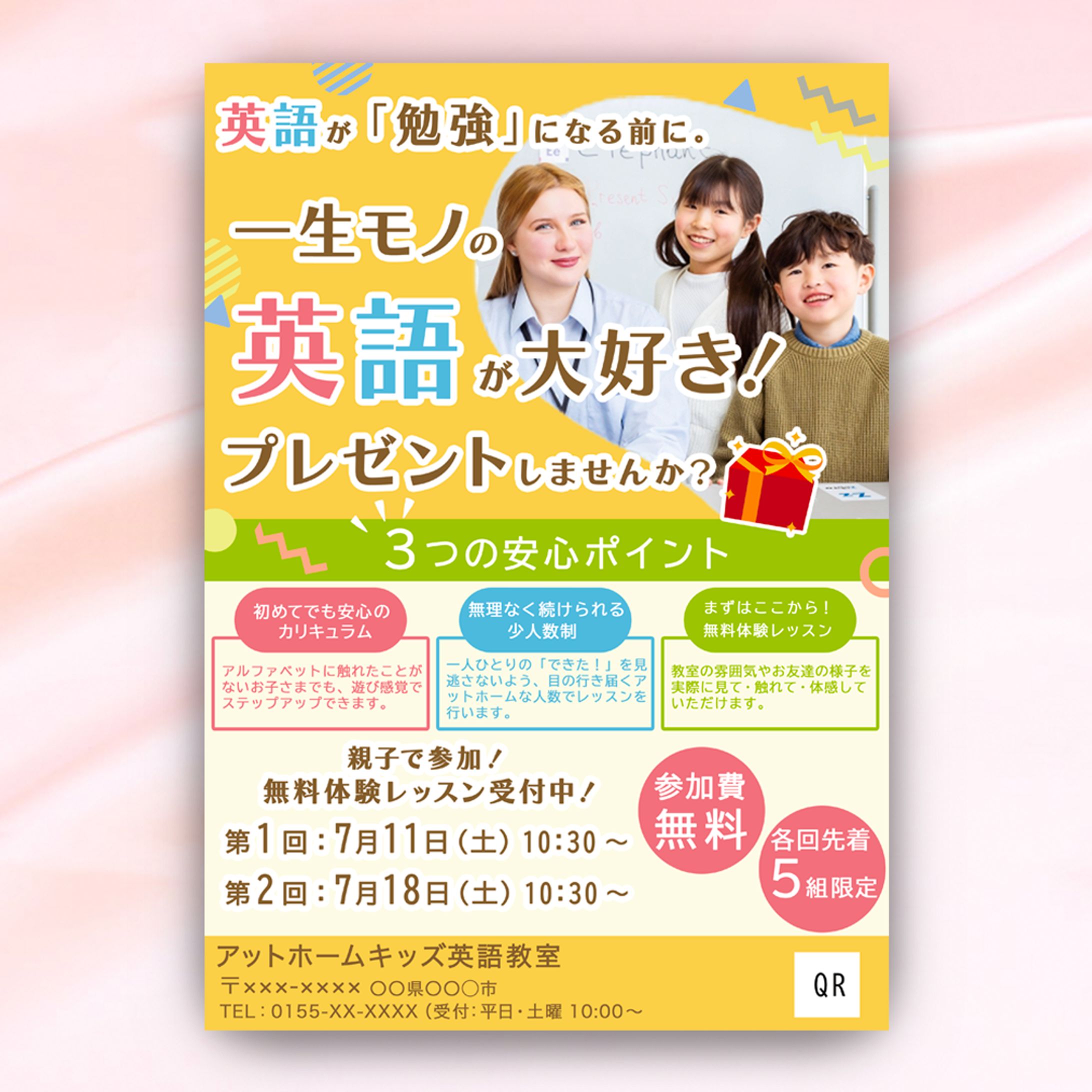 英会話チラシ（架空）-1