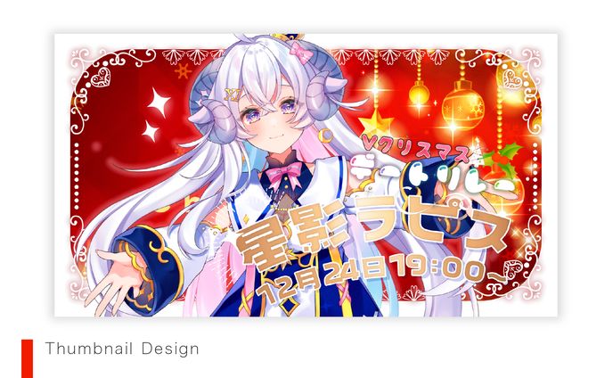 【Thumbnail】星影ラピスさま