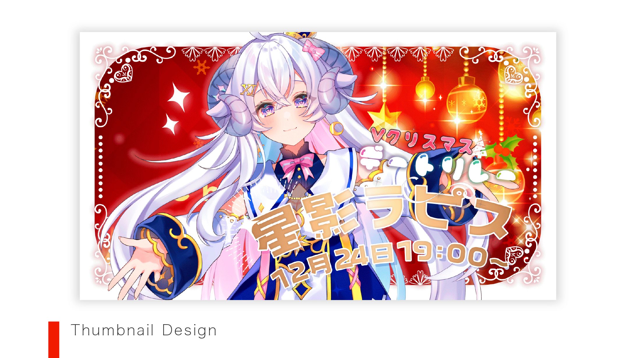 【Thumbnail】星影ラピスさま-1