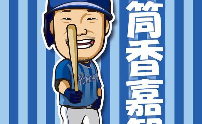 ツッツのこの構えが好きなんだけど、バットが全力でかぶってきて死にたいww
そしてそんな事よりホームランが見たい！
※イラストご利用の際はお声掛け・dosyie551へのリンクをお願い致します。
#横浜DeNAベイスターズ #横浜denaベイスターズ
#ベイスターズ #DeNA #baystars #yokohama #野球 #baseball #筒香 #筒香嘉智 #ツッツ #バッター #野手 #2頭身 #二頭身 #キャラ #マスコット #イラスト #絵 #似顔絵 #portrait #デザイン #design #アート #art