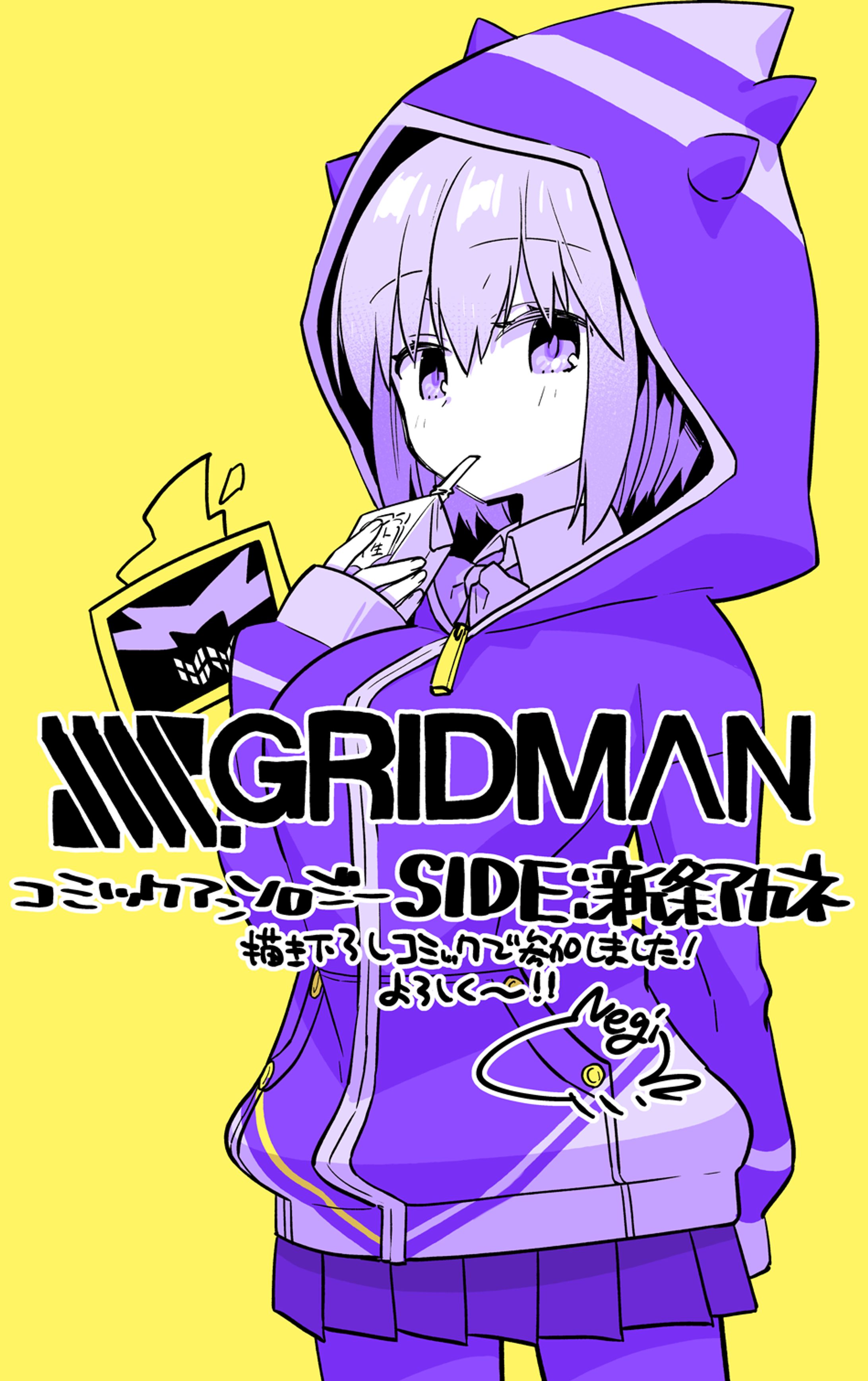SSSS.GRIDMAN コミックアンソロジー SIDE：新条アカネ-1