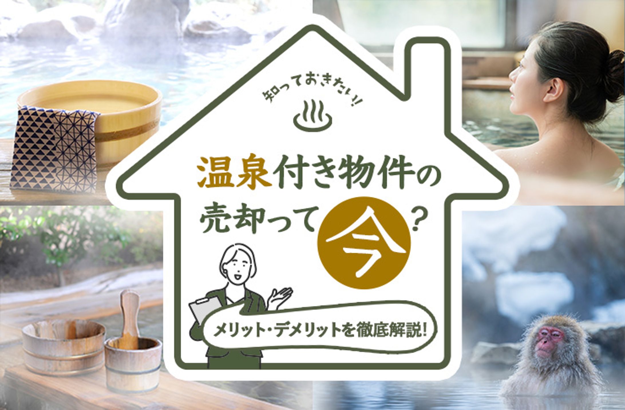 【制作実績】不動産メディア記事のアイキャッチ-1