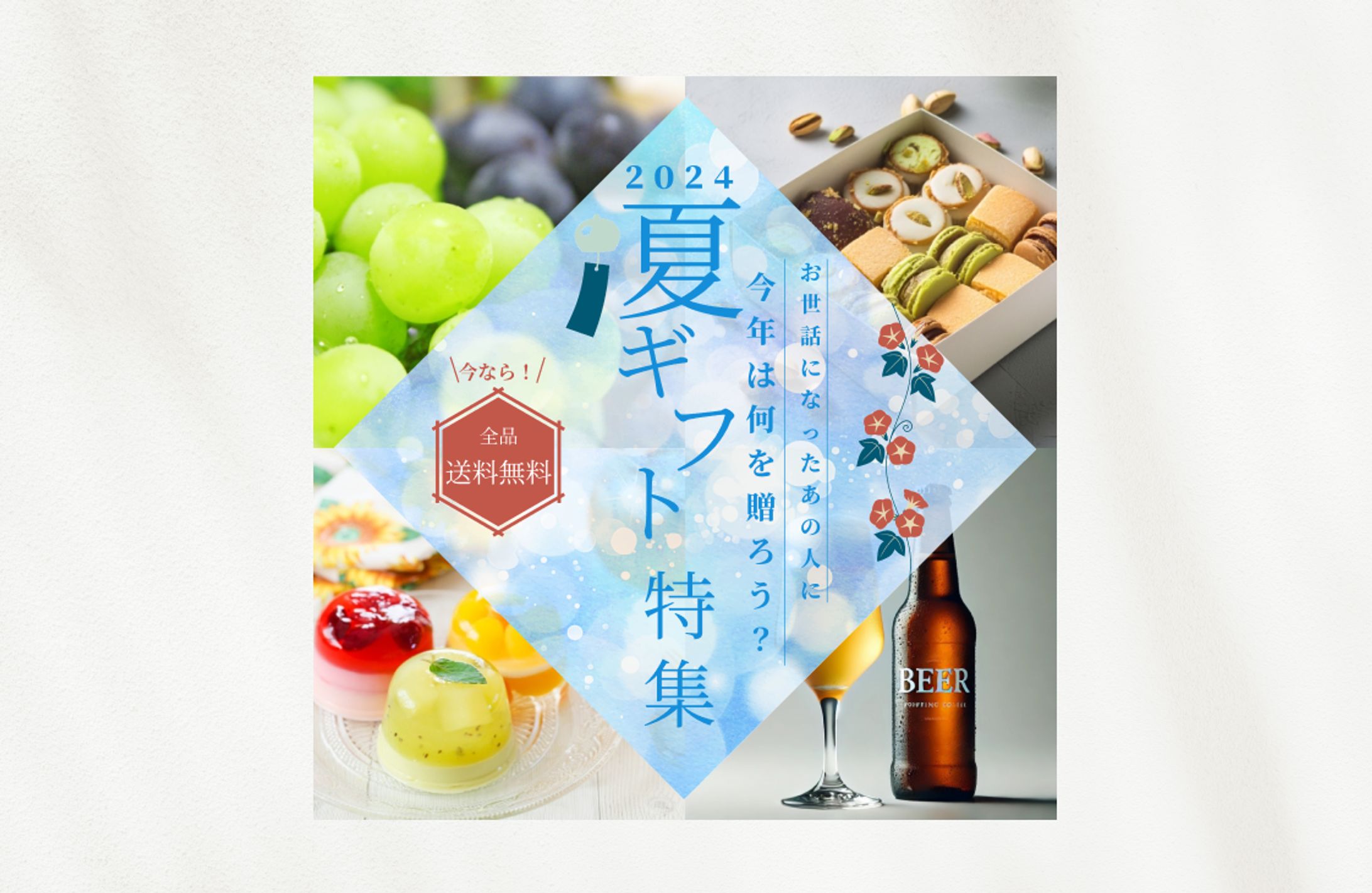 オンラインショップ「夏ギフト特集」バナー-1