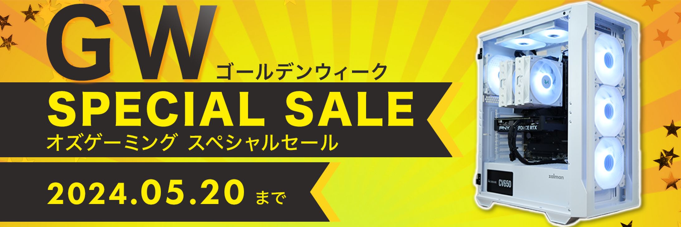 【実績】ゲーミングPC GWセールバナー-1