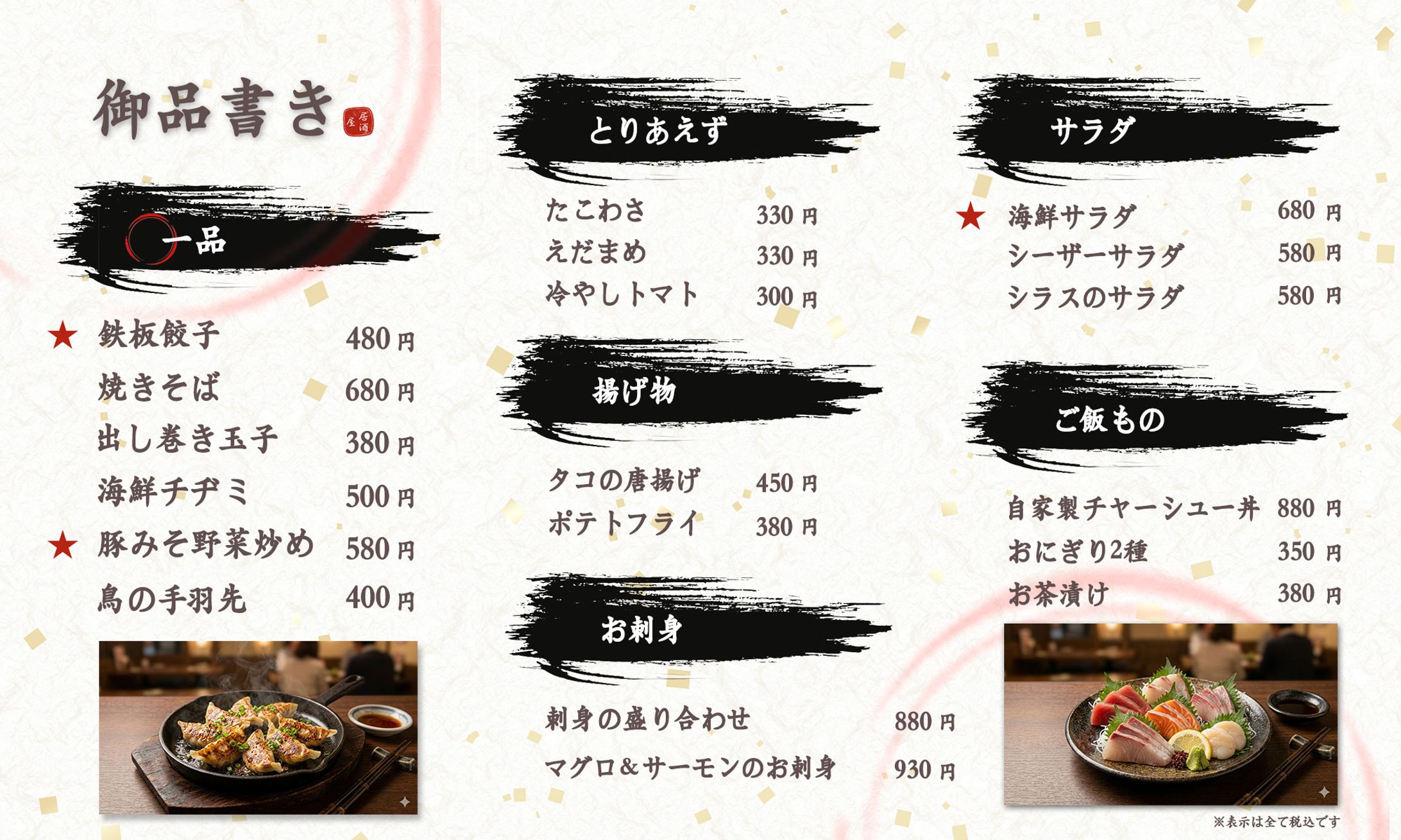居酒屋　メニュー表-1