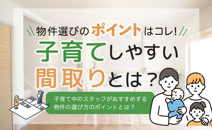 アイキャッチ　不動産