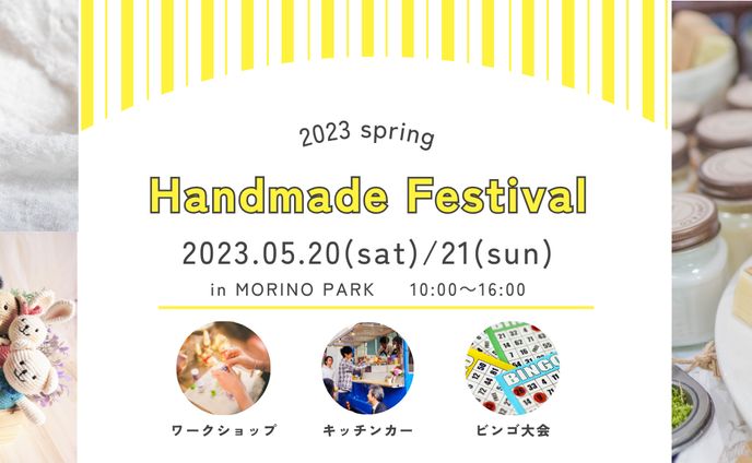 イベントバナー広告