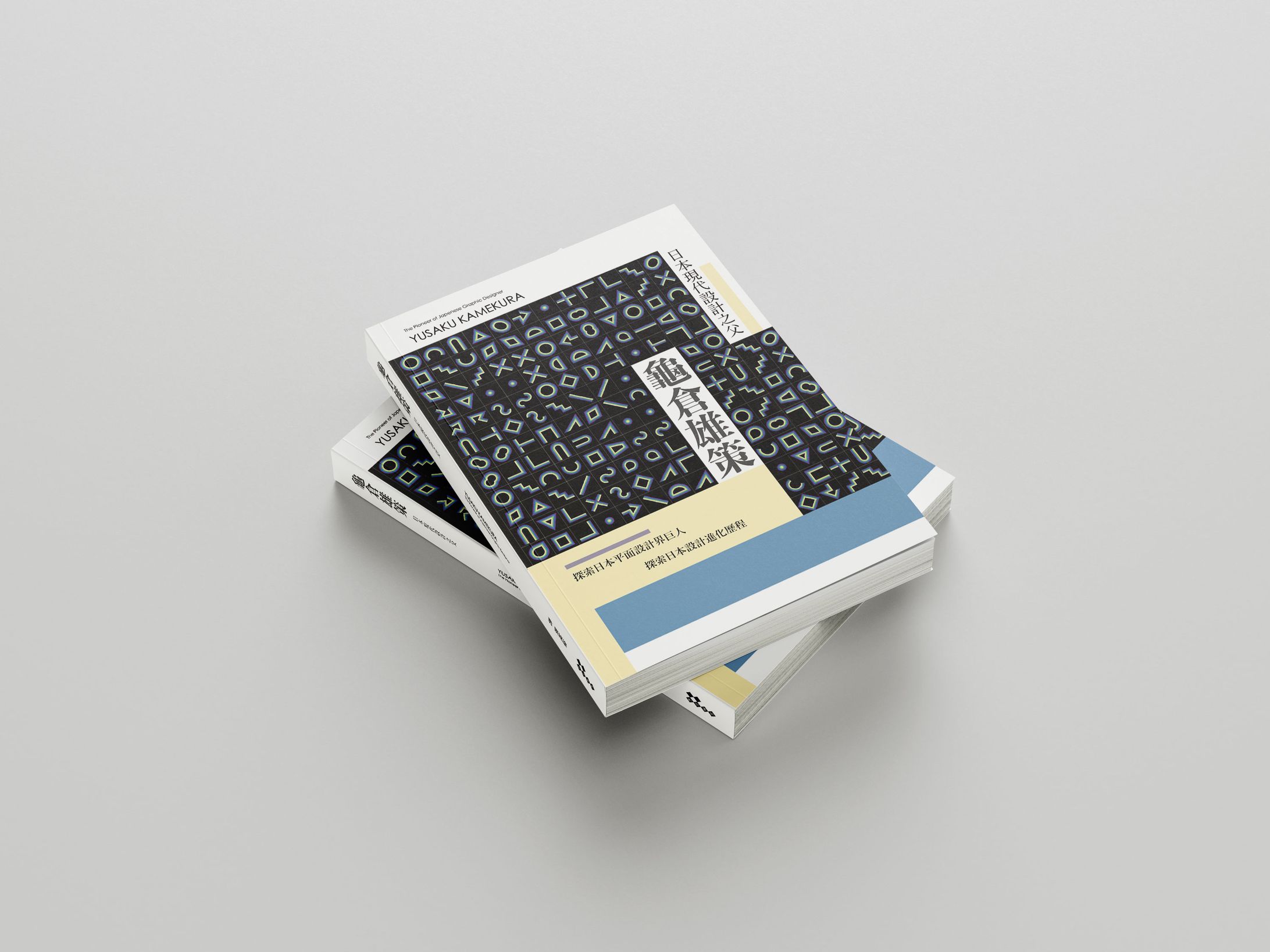 龜倉雄策 書籍mockup-1
