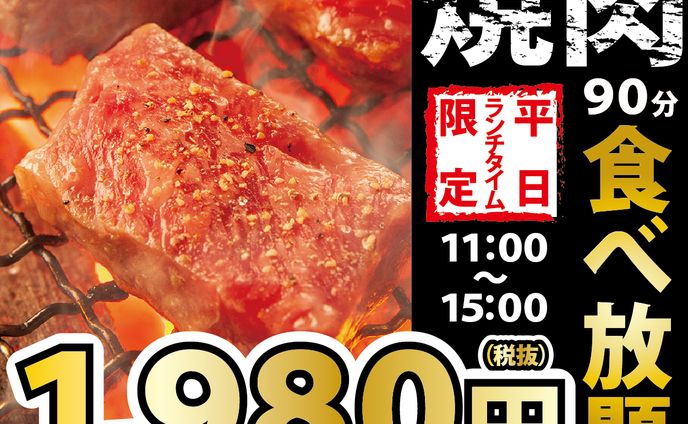 デザイン、食べ放題