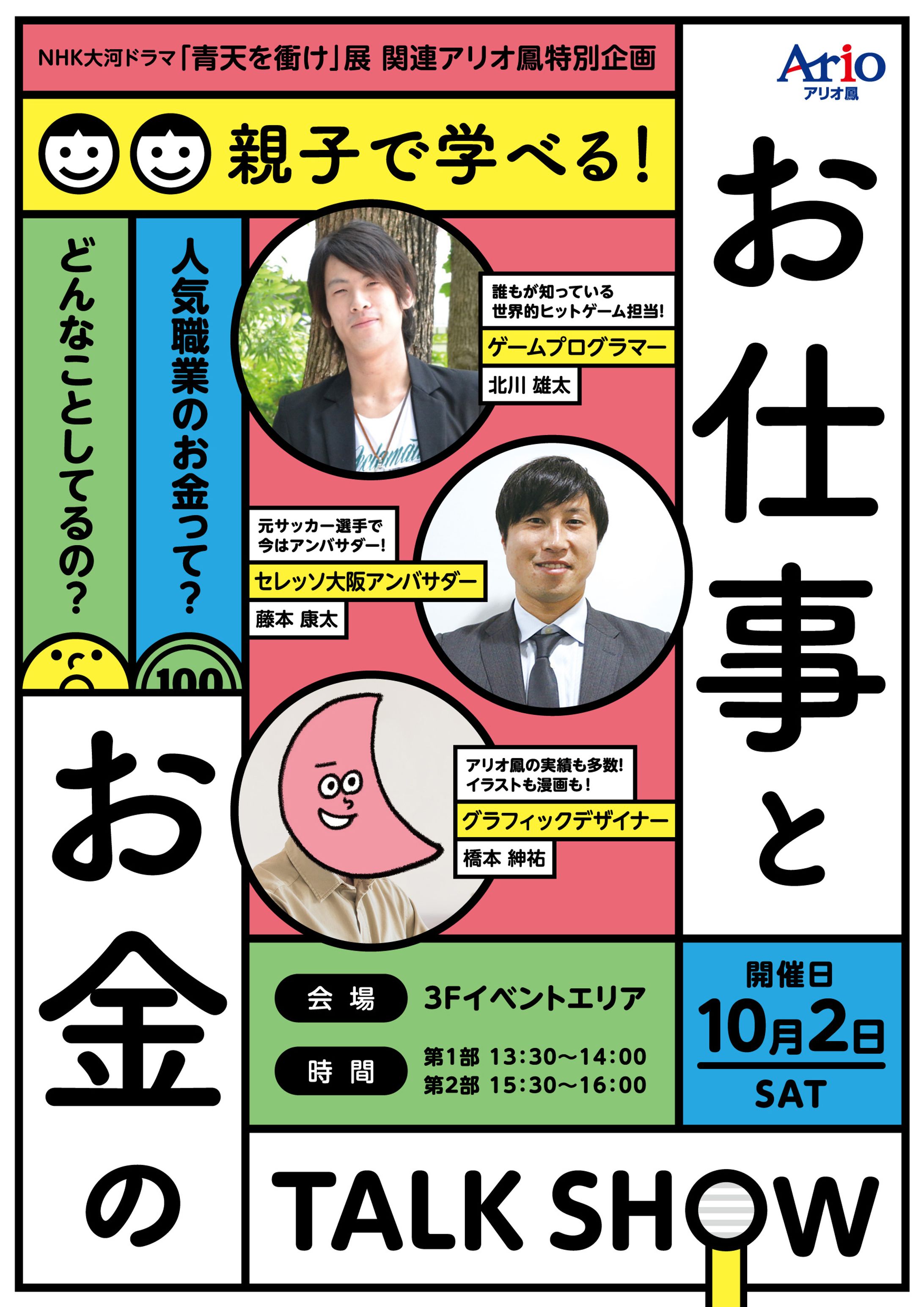 アリオ鳳  商業施設イベント-1