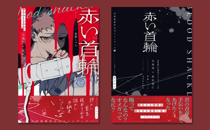 赤い首輪
