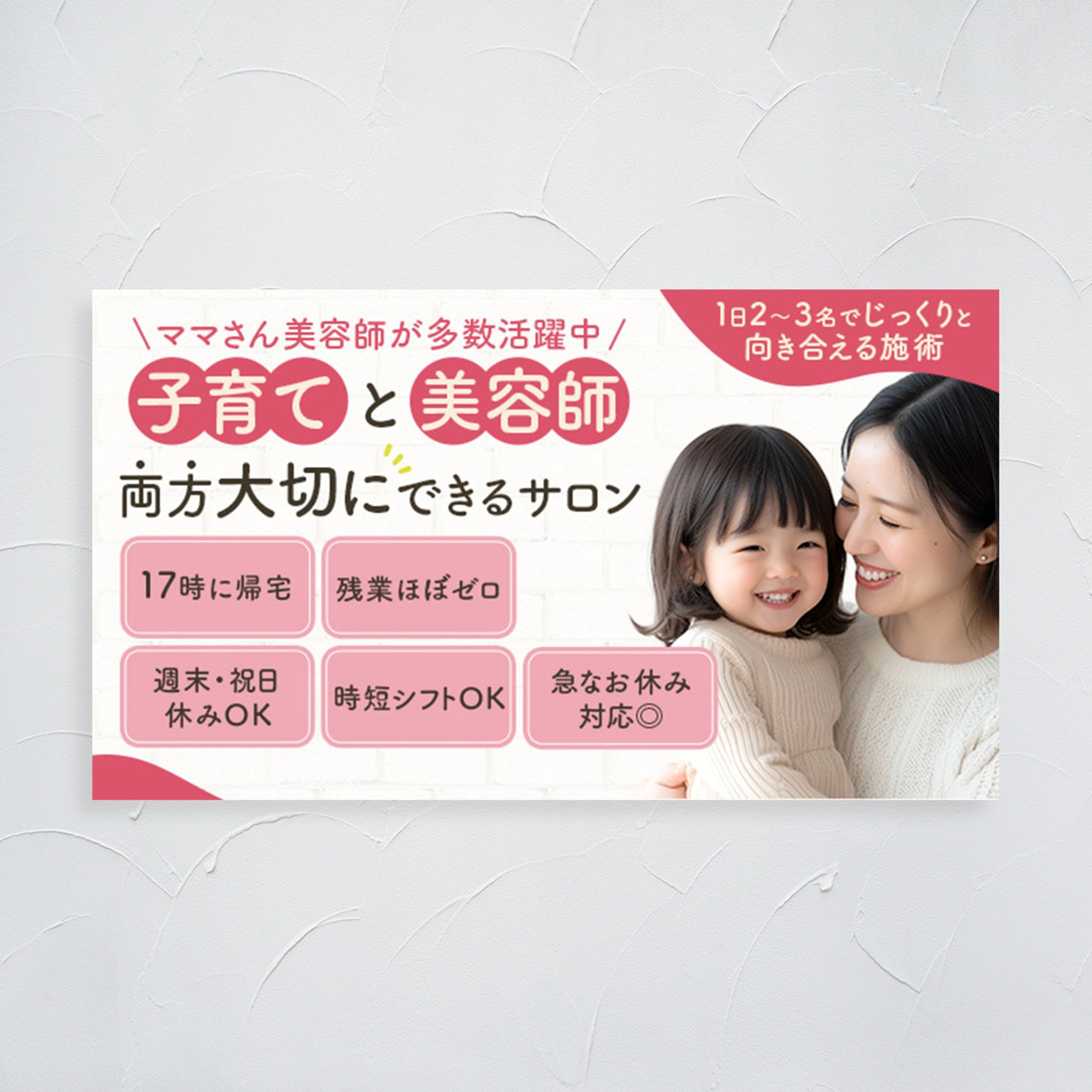 ヘアサロンの求人バナー-1