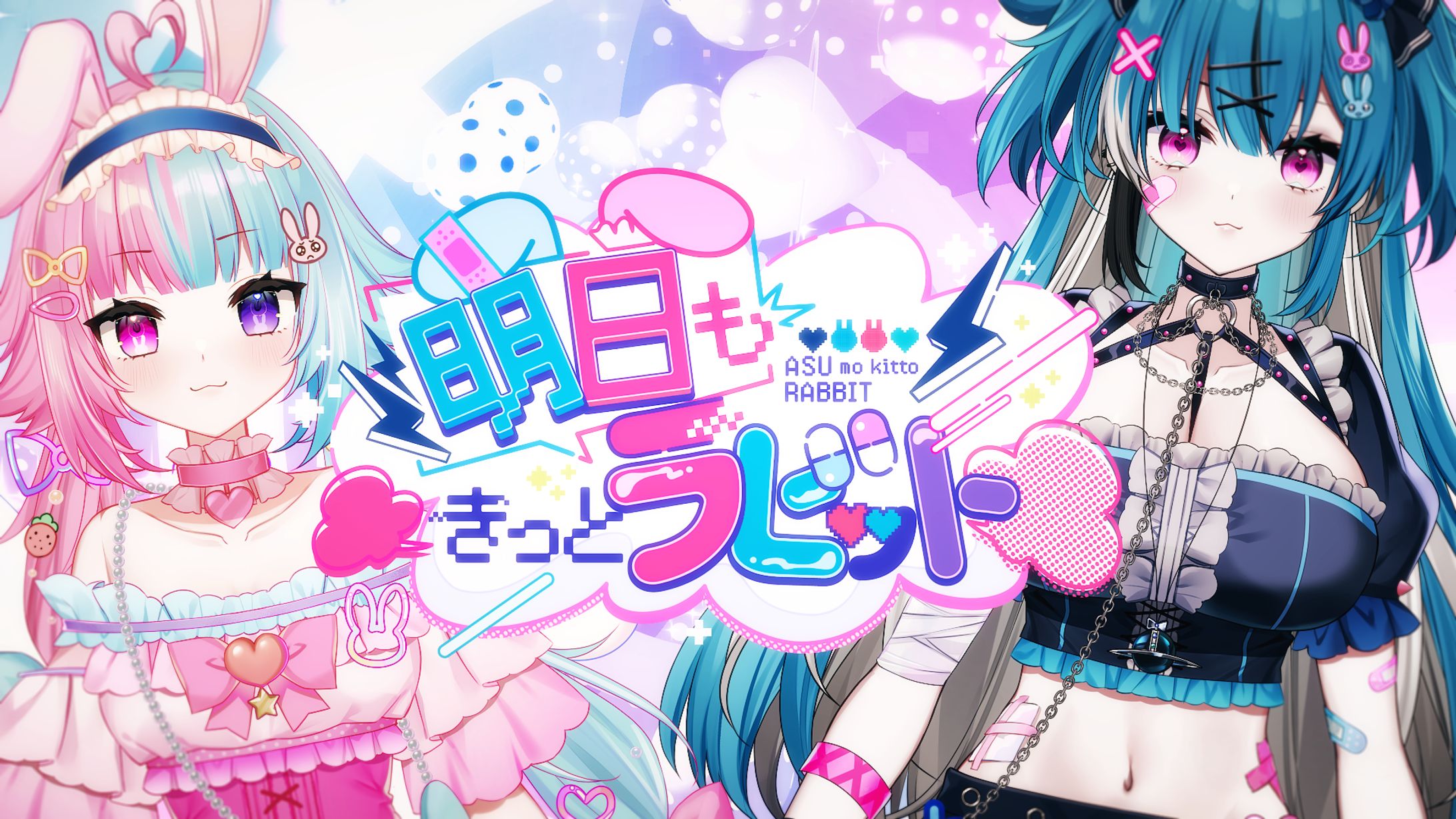 【ORIGINAL SONG】明日もきっとラビット /アスらび【Vtuber】-1