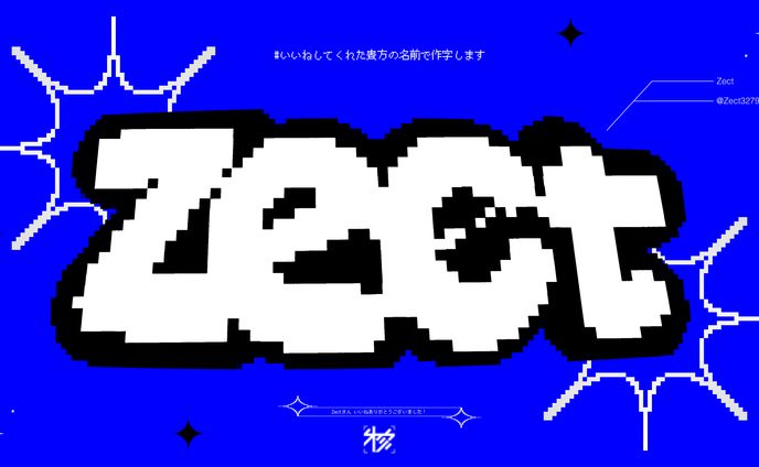 作字＿Zect