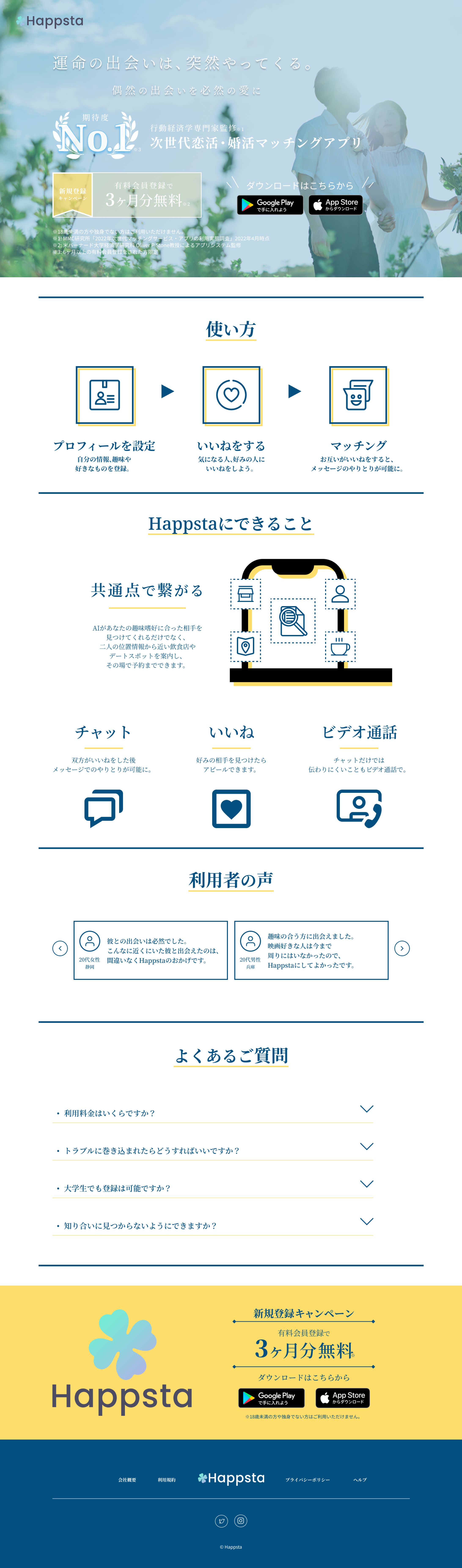 マッチングアプリ（架空）のLP-1