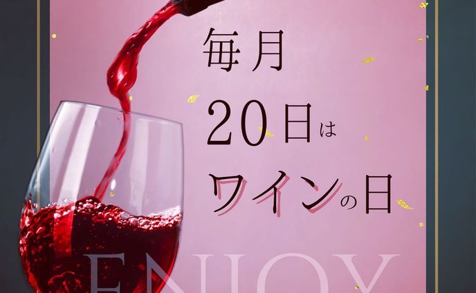 今日はワインの日🍷
#canva
#ワインの日