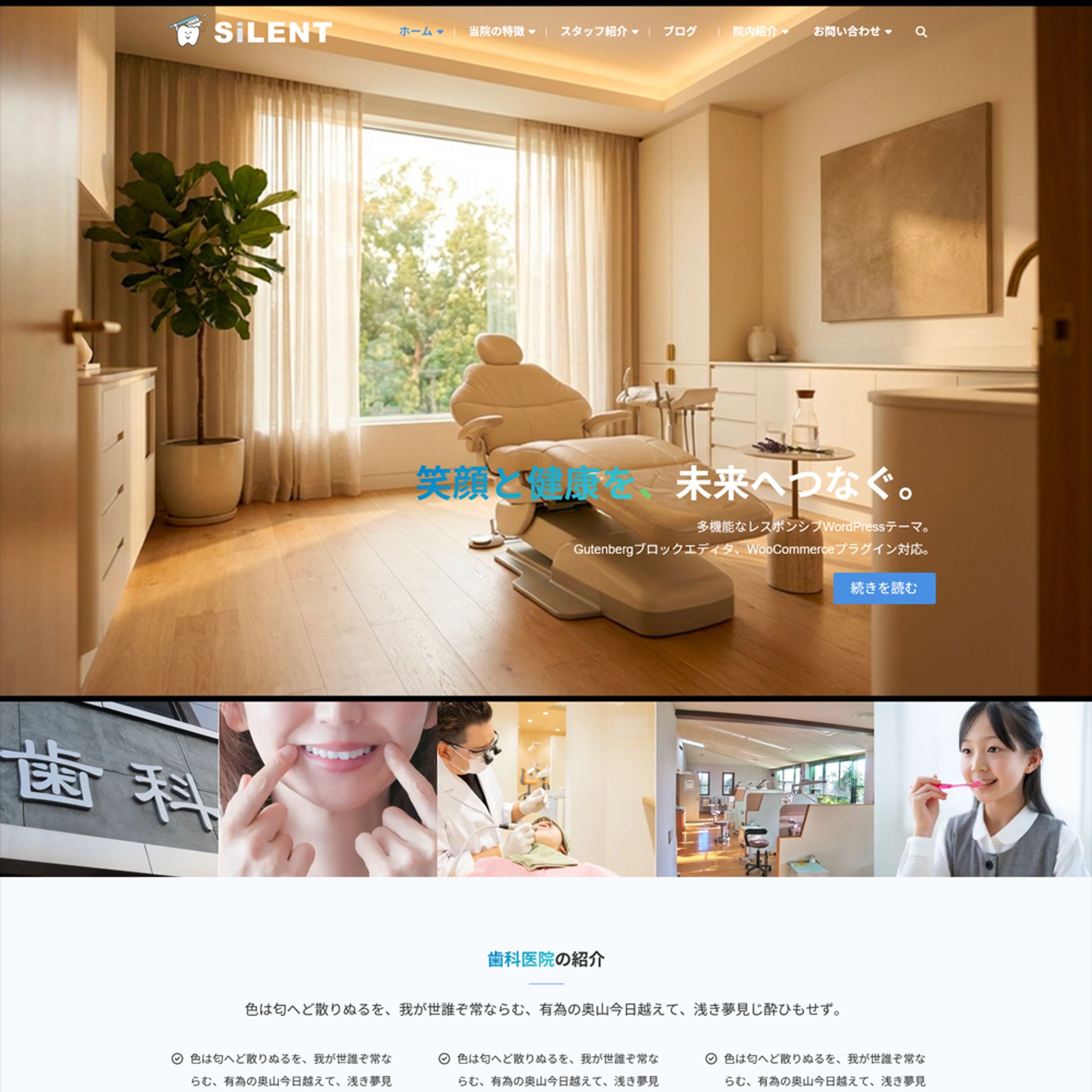 歯科医院デモサイト例-1