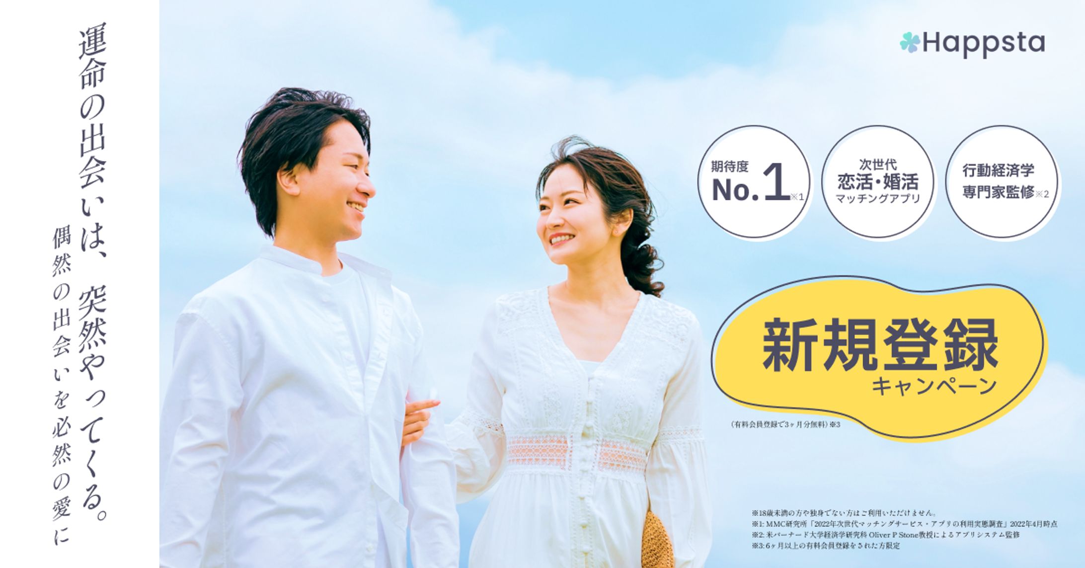 マッチングアプリ　広告バナー-1