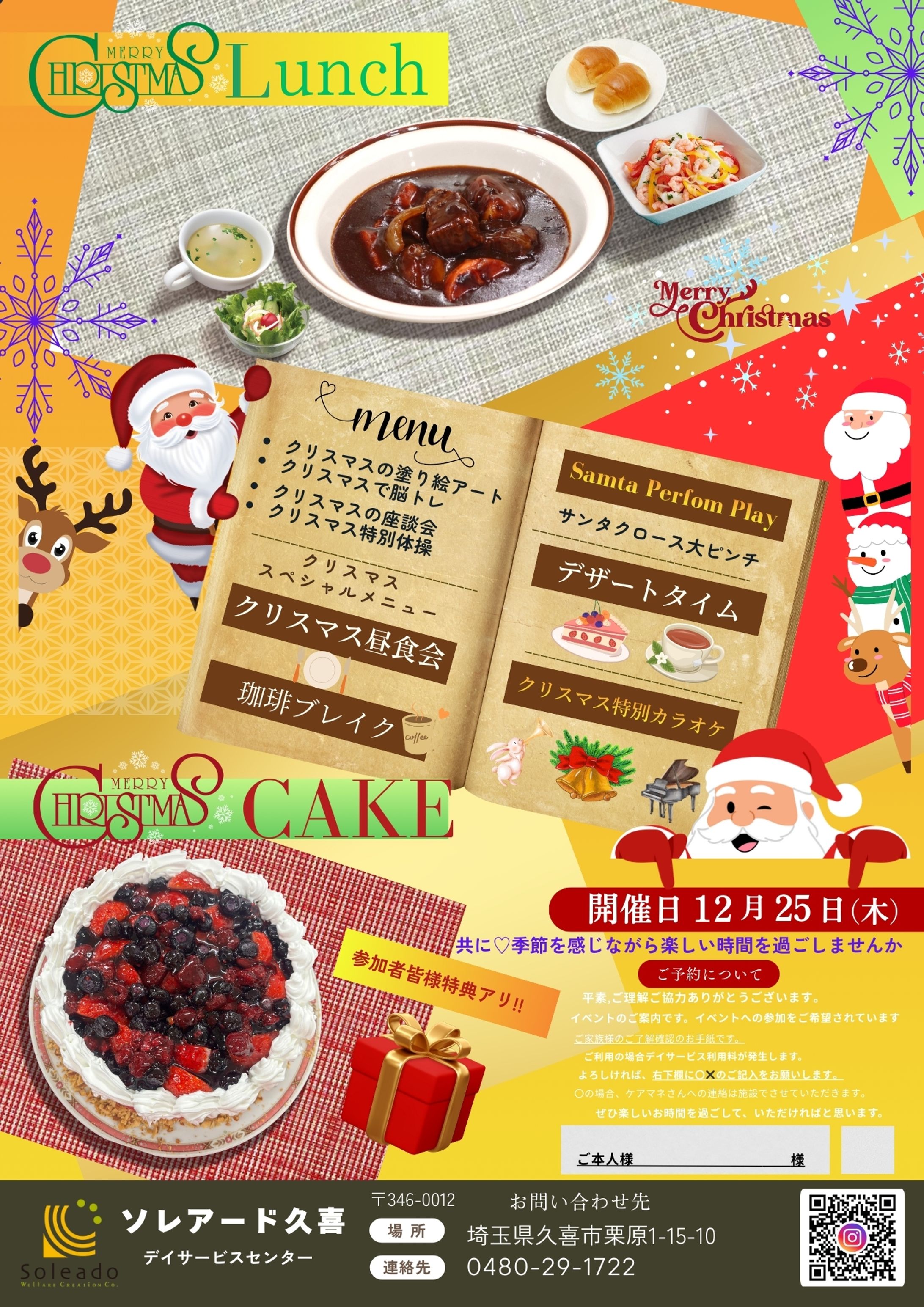 ソレアード2025 介護施設クリスマス会 招待状裏面-1