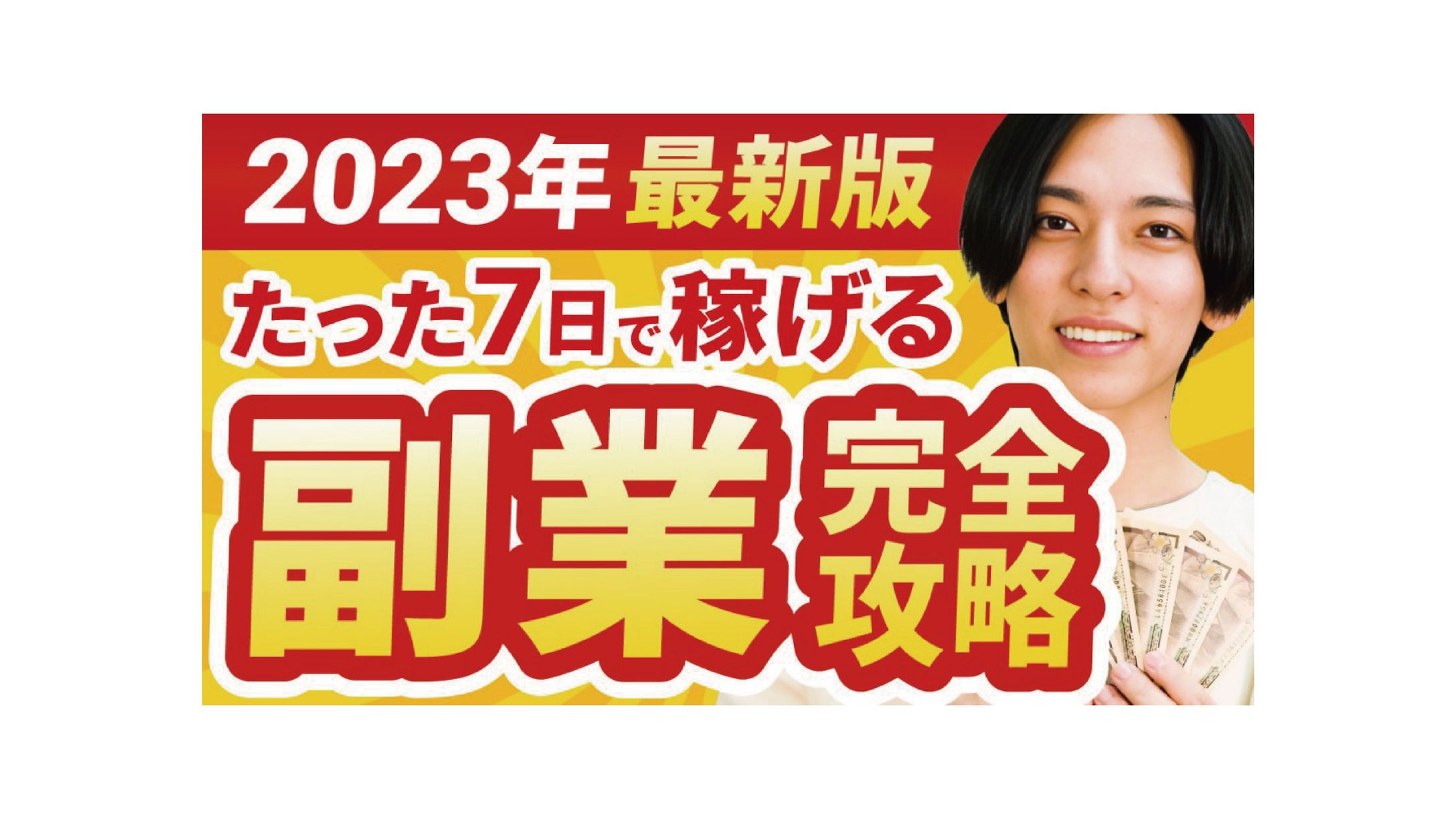 YouTubeサムネイル（アフィリエイト系）-1