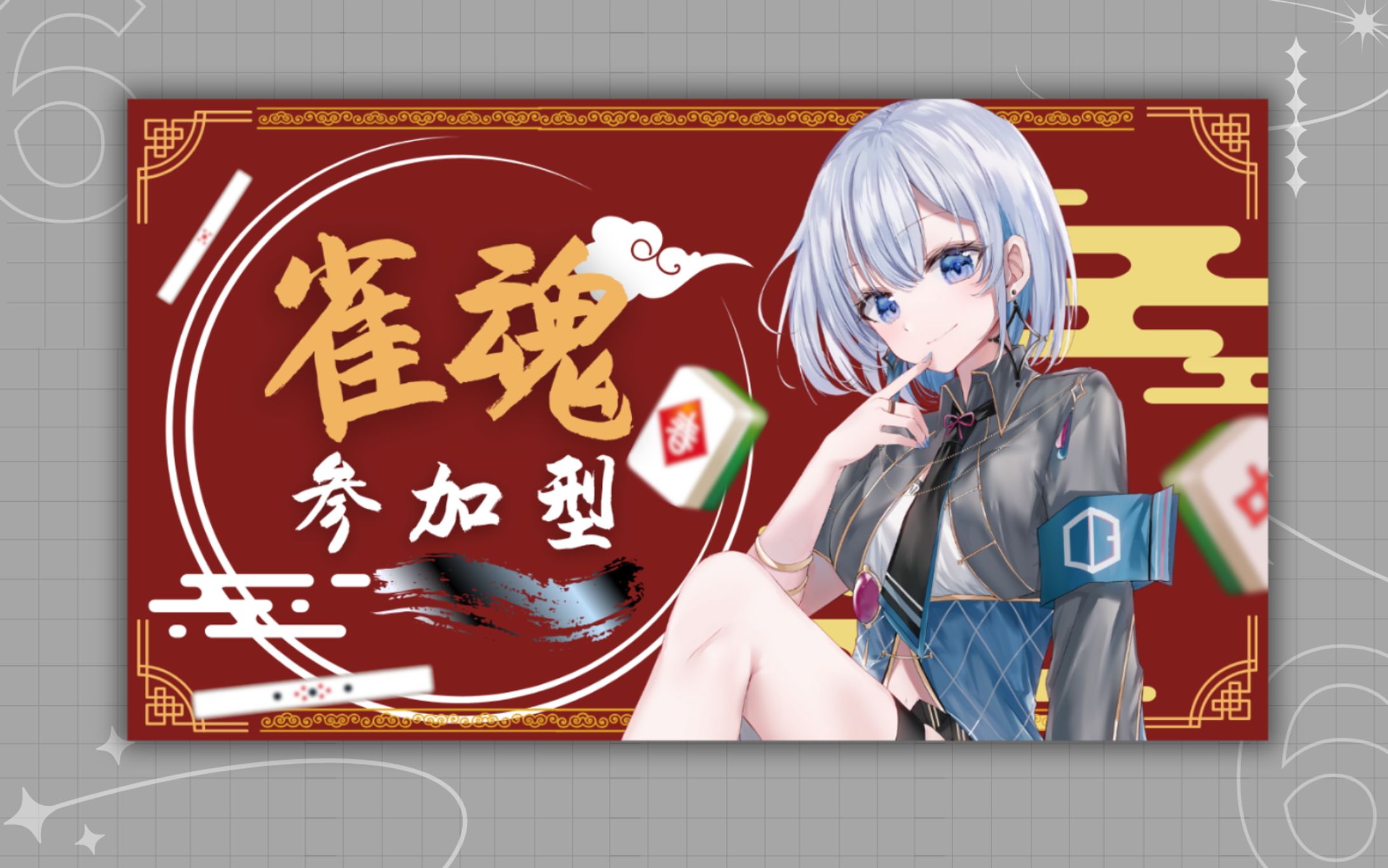 雀魂用 サムネイル素材-1