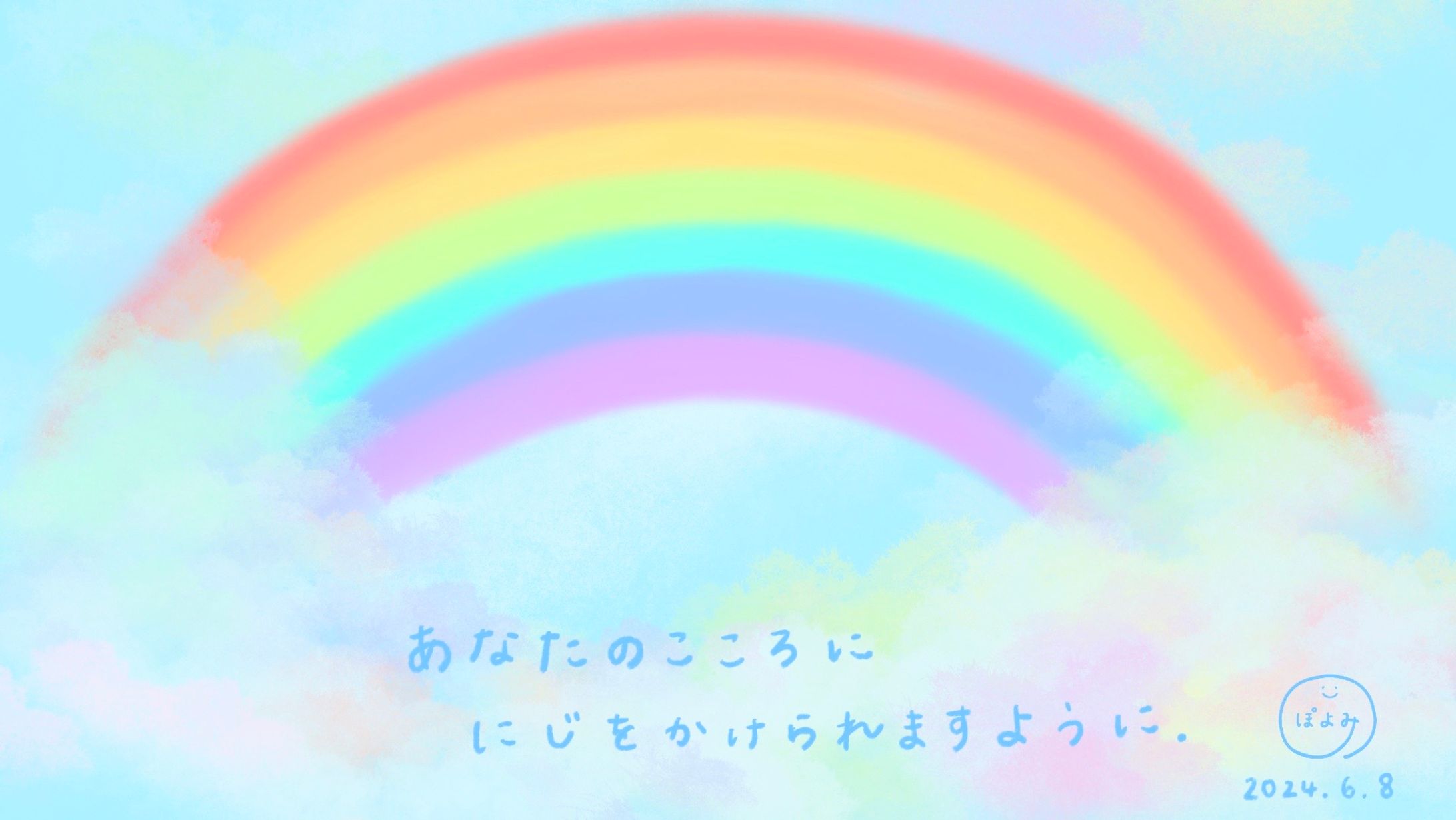 イラスト『あなたのこころに にじをかけられますように』-1