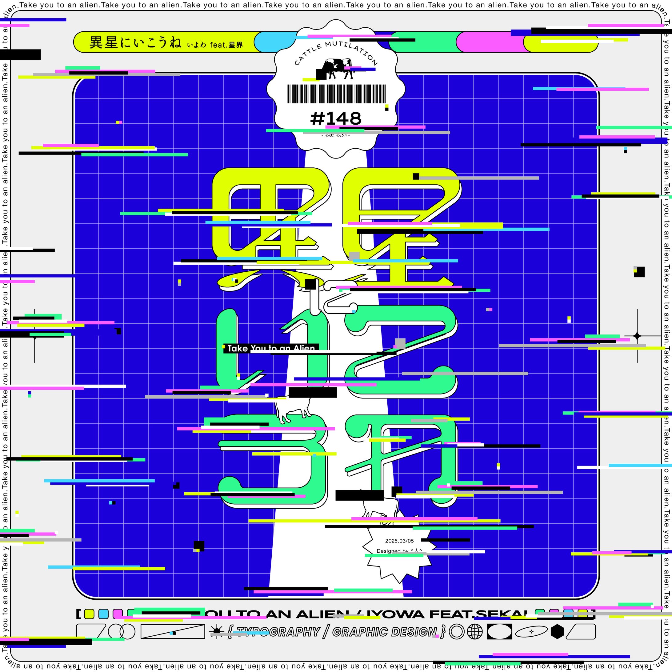 異星にいこうね-1