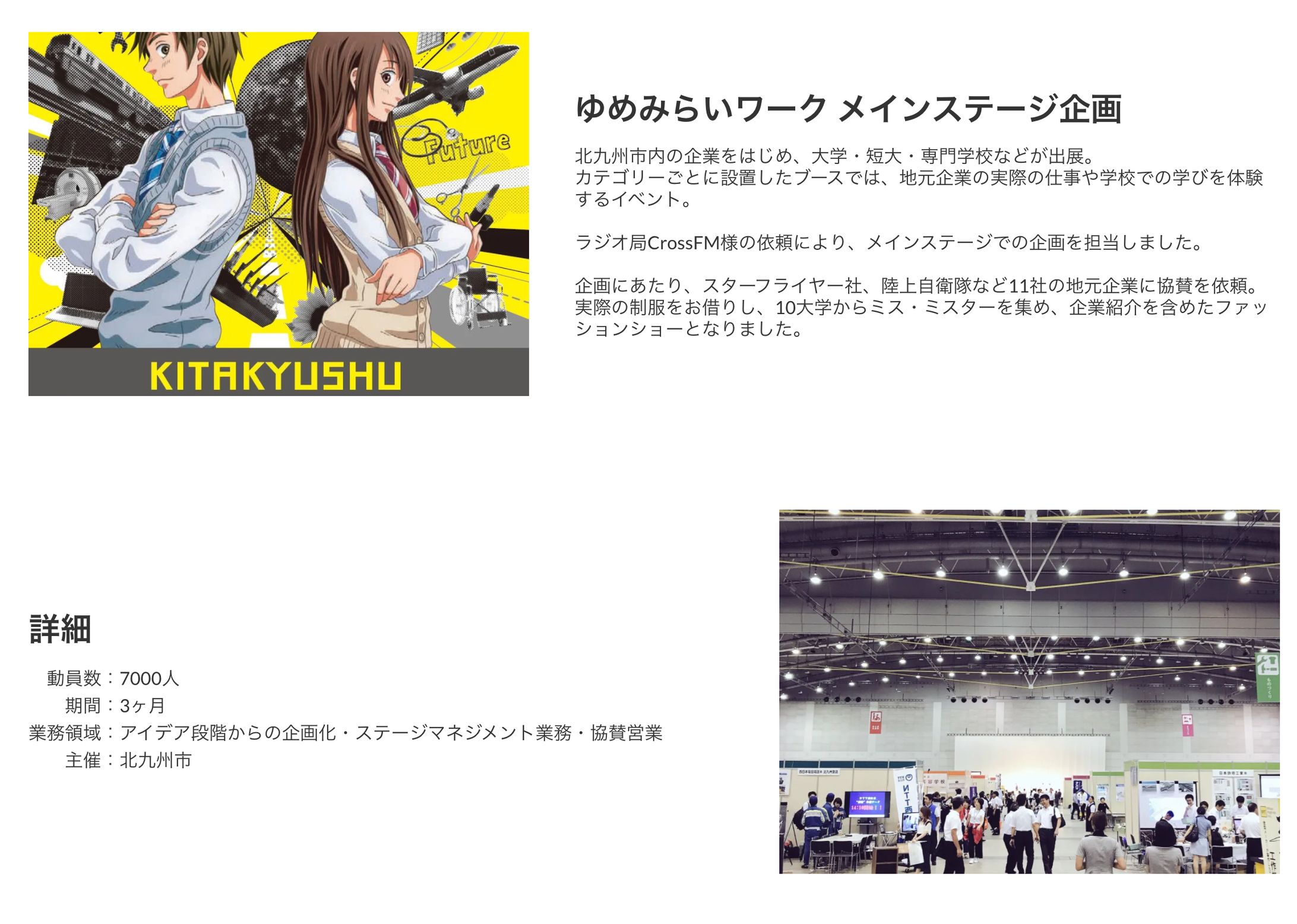 Planning-就活イベント-1