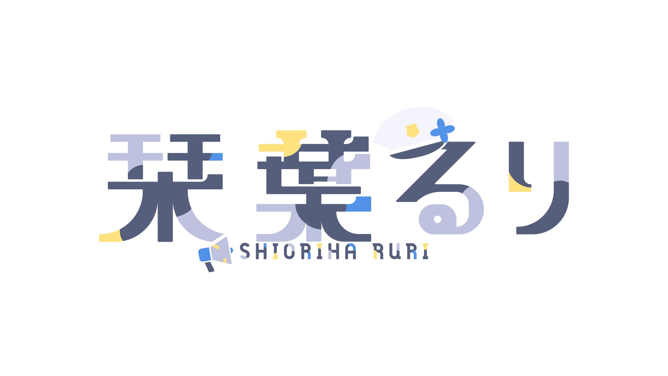 栞葉るり （栞葉るり | にじさんじ）