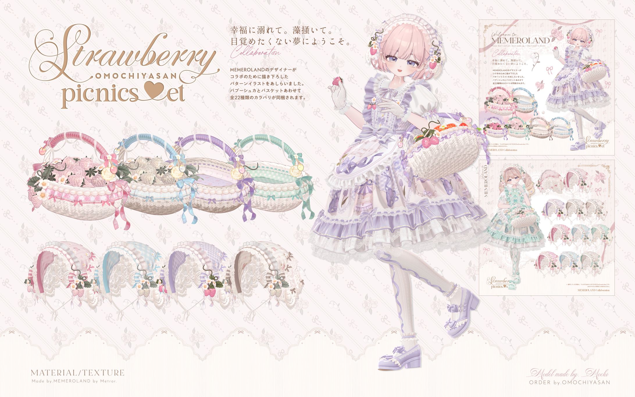 【Collaborationマテリアル】いちごのピクニックセット-1