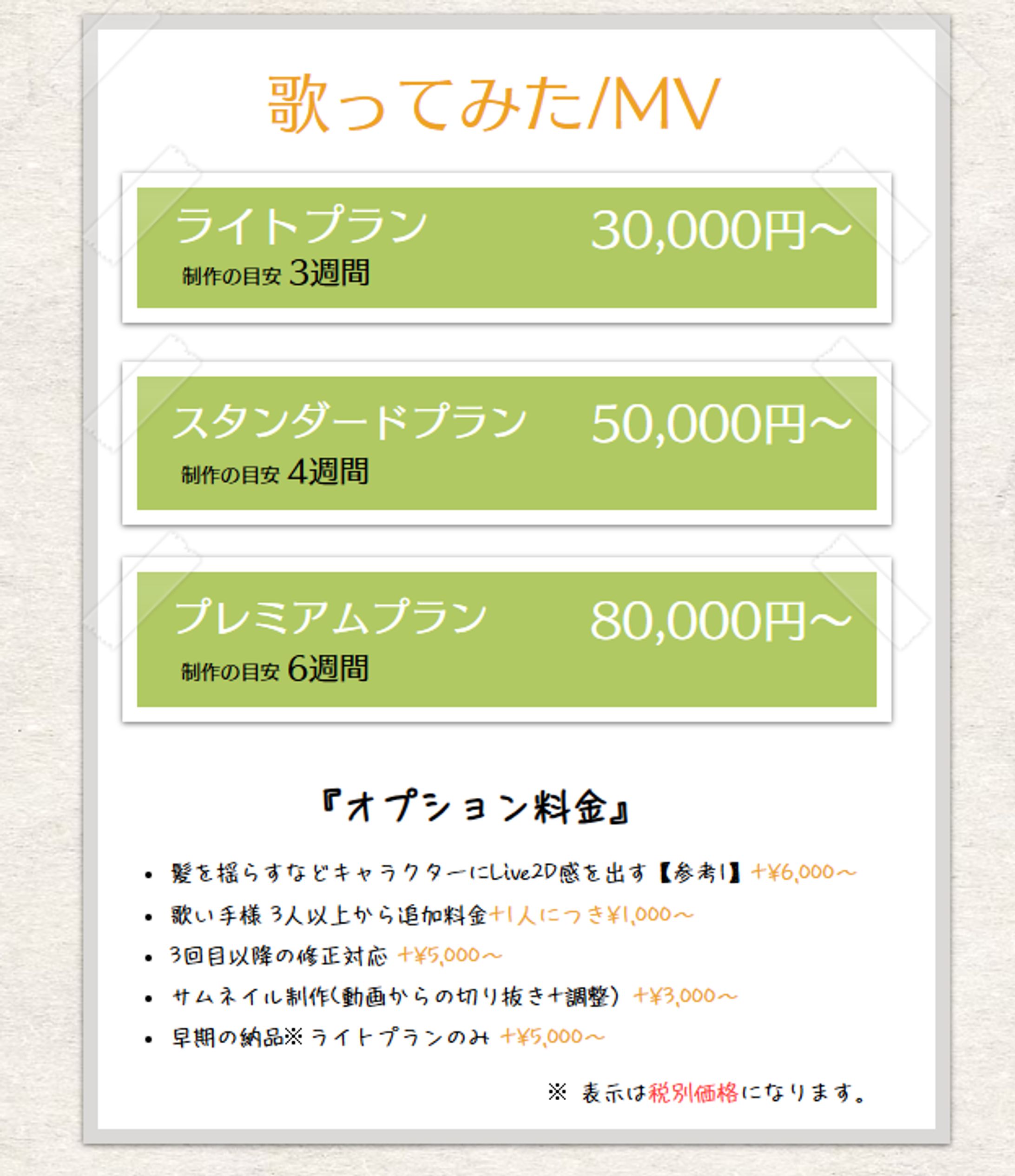 料金表-1