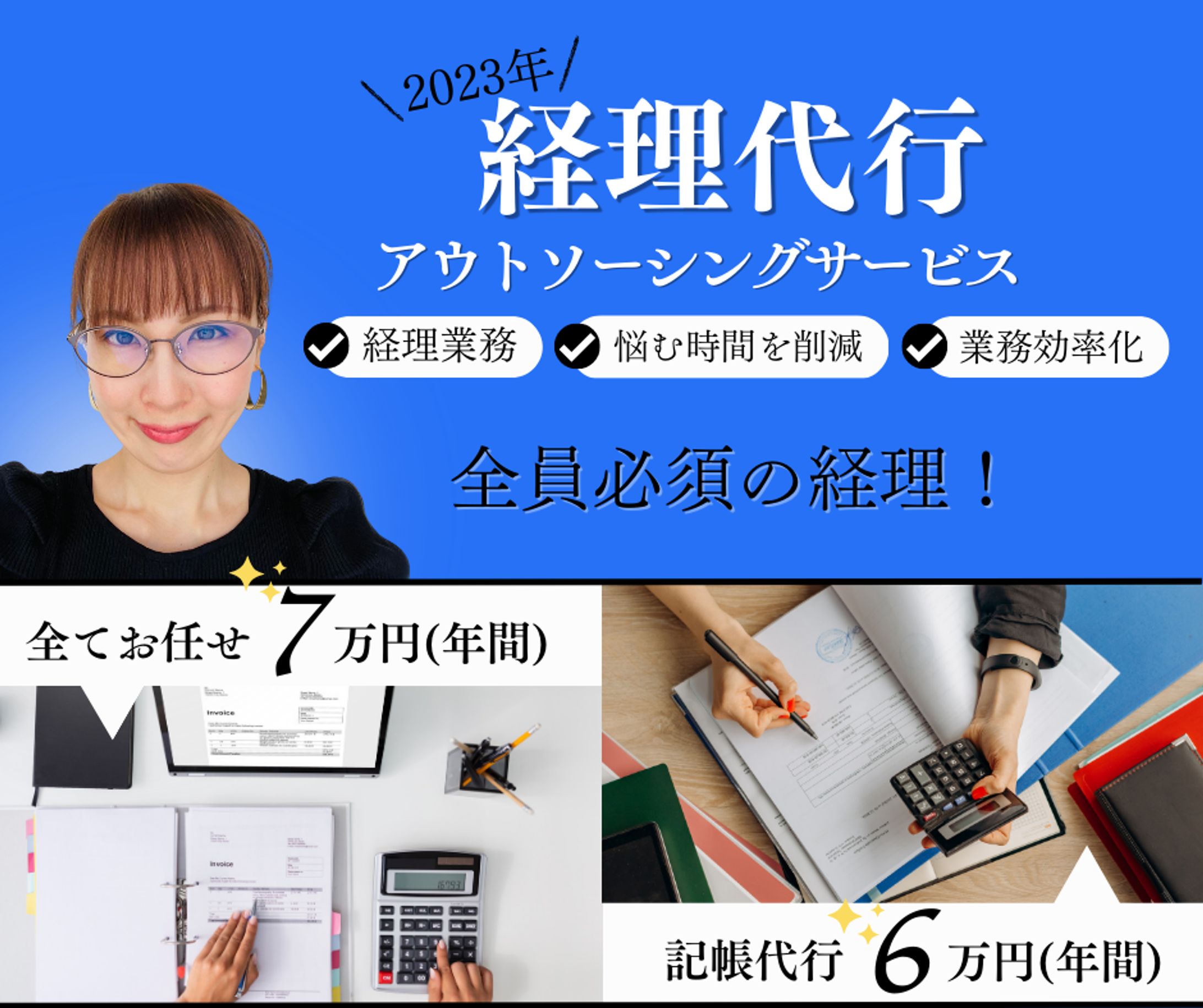 経理/集客/FB用バナー-1